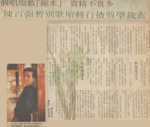 1991 陳百強暂别歌坛转行揸剪学裁衣 ≡^I^≡